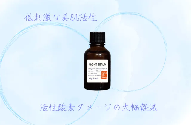 NIGHT SERUM イメージ画像1